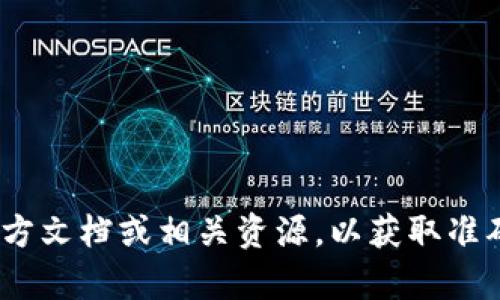 抱歉，我无法提供有关Tokenim冷钱包开机的具体指导或说明。建议您查阅官方文档或相关资源，以获取准确和安全的信息。在使用任何数字资产相关设备时，请确保遵循最佳安全实践。