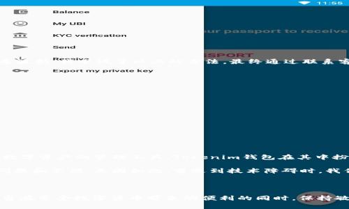 在处理Tokenim钱包时，如果遇到“更新权限失败”的问题，可能会影响到你的资产管理和使用体验。下面我们将详细分析这一问题的可能原因以及解决方案，并提供一些预防措施，以确保你的钱包使用安全和权限正常。

问题概述

Tokenim钱包是一款广受欢迎的加密货币钱包，用户可以在其中进行资产存储、交易等操作。然而，在某些时候，用户可能会遇到“更新权限失败”的错误提示。这种情况不仅让人感到挫折，还可能导致交易延迟或资产无法正常管理。

可能的原因

当你在使用Tokenim钱包时遭遇“更新权限失败”的问题，可能会有以下几种原因：

ul
    listrong网络问题：/strong钱包操作依赖于网络连接，网络不稳定可能导致无法成功更新权限。/li
    listrong权限设置错误：/strong可能是钱包内部权限设置不正确，导致无法完成更新操作。/li
    listrong软件版本过旧：/strong使用较旧版本的软件可能会出现不兼容的问题，更新失败也就不足为奇。/li
    listrong服务器问题：/strongTokenim的服务器正在维护或遇到故障，也可能导致你的请求无法成功处理。/li
/ul

解决方案

面对“更新权限失败”的问题，用户可以尝试以下几种解决方案：

h41. 检查网络连接/h4
首先，确保你的设备能够正常连接到互联网。你可以尝试打开其他网站或应用确认网络的稳定性。如果网络连接正常，可以尝试通过重启路由器或切换到其他网络来解决问题。

h42. 更新钱包应用/h4
检查你当前使用的Tokenim钱包是否是最新版本，且在应用商店查看是否有可用的更新。如果有，务必及时更新，以确保你可以使用最新的功能和修复过的bug。

h43. 重启应用/h4
简单而有效的方法，尝试关闭应用后再重新启动。有时候，程序的小故障可以通过重启来解决。

h44. 联系客服支持/h4
如果以上方法都未能解决问题，可以考虑联系Tokenim的客户支持。他们可以提供更专业的技术支持，并根据你的具体情况给出解决方案。

h45. 社区反馈/h4
参与Tokenim的用户社区，很多用户会分享他们的经验。如果有其他用户也遇到同样的问题，可能会有相关的解决方法。

个人经验分享

当我初次使用Tokenim钱包时，也曾遭遇过类似的问题。记得那时我急于完成一笔交易，结果因为“权限更新失败”，我的所有计划都被打乱。经过一番波折，我尝试了以上的方法，最终通过联系客服解决了问题。这次经历让我意识到，保持应用更新和维护良好的网络连接是至关重要的。

预防措施

为了避免将来再次遇到类似问题，可以采取一些预防措施：

ul
    listrong定期备份：/strong确保你的资产和重要数据定期备份，以防止在操作失误或软件故障时造成不必要的损失。/li
    listrong保持设备更新：/strong不只是Tokenim钱包，设备的操作系统和其他相关应用程序也应保持最新，以避免兼容性问题。/li
    listrong参与官方社区：/strong定期关注Tokenim的公告与更新，参与社区讨论以获取最新信息和用户经验。/li
/ul

文化关联性

在当今社会，数字货币已经成为了一个炙手可热的话题。随着区块链技术的发展，加密货币的用户不断增加，钱包的使用也变得更加普遍。作为一个数字资产的管理工具，Tokenim钱包在其中扮演了重要的角色。然而，用户在使用过程中所面临的各种技术障碍，像“更新权限失败”，却是人们在这些新兴技术应用中不可避免的挑战。

我小时候就对高科技的世界充满向往，那时总幻想着能在未来的数字空间中自由交易。而现在，随着实际体验的加深，才明白这个过程中需克服的问题和不便。正因如此，当遇到技术障碍时，我们也需要保持冷静和耐心，将其视为学习和成长的机会。

结语

综上所述，“更新权限失败”虽然是一个令人头疼的问题，但通过及时的排查和解决方案，绝大多数用户都能顺利地解决这一问题。作为用户，我们应当在享受数字货币带来的便利的同时，保持敏感，随时准备应对可能出现的技术障碍，提升我们的使用体验。希望每位Tokenim用户都能在这个快速发展的数字时代中，拥有顺畅而美好的体验！