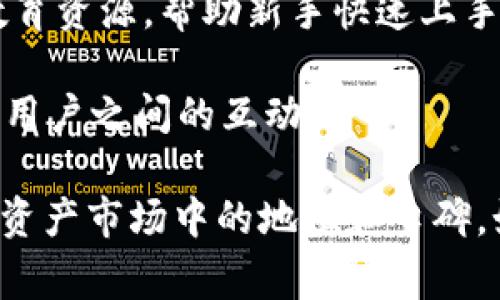 Tokenim App是一个旨在为用户提供数字资产管理和投资服务的应用程序。它通常用于管理加密货币投资组合，跟踪市场动态，以及参与各种区块链相关的活动。

以下是Tokenim App可能的特点和功能：

1. **资产管理**：用户可以方便地管理自己的加密货币资产，包括比特币、以太坊和其他多种数字资产。应用程序提供实时的数据更新，帮助用户随时了解自己的投资损益。

2. **市场跟踪**：Tokenim App通常提供市场行情数据，包括实时的交易价格、市场趋势、交易量等信息，让用户能够做出及时的投资决策。

3. **交易功能**：一些版本的Tokenim App可能集成了直接交易的功能，让用户可以在平台上买入或卖出加密货币，提供更加便捷的操作方式。

4. **安全性**：安全性是加密货币应用至关重要的特点。Tokenim App通常会采取多重身份验证、数据加密等安全措施，保护用户的资产安全。

5. **教育资源**：为了帮助用户更好地理解加密货币和区块链技术，Tokenim App可能会提供相关的教育资源，帮助新手快速上手。

6. **社区互动**：一些应用可能还会有社区功能，让用户能够与其他投资者交流、分享经验和看法，增进用户之间的互动。

如果你有兴趣或需要更详细的信息，可以查看Tokenim App的官方网站或相关评论，了解它在当前数字资产市场中的地位和口碑。如果Tokenim App是特定的一个应用程序，其功能和特点可能会有所不同，具体内容可以参阅官方文档。
