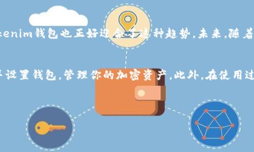 关于“tokenim钱包苹果如何下载”的问题，下面是一个详细的指南，帮助你顺利下载并使用Tokenim钱包。

什么是Tokenim钱包？
Tokenim钱包是一款专为加密货币投资者设计的钱包应用，旨在帮助用户安全地存储、管理和交易各种加密货币。凭借其用户友好的界面和强大的安全功能，Tokenim在数字货币领域越来越受欢迎。无论你是初学者还是资深交易者，Tokenim都能满足你的需求。

下载Tokenim钱包的步骤
如果你是苹果设备用户，下载Tokenim钱包非常简单。以下是详细的步骤：

h4步骤一：打开App Store/h4
在你的苹果设备上，任选一个应用程序，找到并点击App Store图标。App Store是苹果设备应用的下载平台。

h4步骤二：搜索Tokenim钱包/h4
在App Store的搜索栏中输入“Tokenim”并点击搜索按钮。确保拼写正确，以便能够找到准确的应用程序。

h4步骤三：选择并下载应用/h4
在搜索结果中找到Tokenim钱包，点击进入其详细页面。在页面上，你会看到一个“获取”或“下载”的按钮。点击该按钮开始下载。根据你的设置，可能会要求输入Apple ID密码或使用Face ID/Touch ID进行验证。

h4步骤四：安装应用/h4
下载完成后，Tokenim钱包会自动安装在你的设备上。你可以回到主屏幕，找到Tokenim钱包的图标，点击打开。

首次使用Tokenim钱包的设置
在你首次打开Tokenim钱包时，它会引导你完成初始设置。这些步骤通常包括：

h41. 创建新钱包或恢复已存在钱包/h4
如果你是新用户，可以选择创建一个新钱包。请记住妥善保存你的私钥和助记词，以确保你的资产安全。如果你是老用户，可以选择恢复你之前的钱包。

h42. 设置安全性选项/h4
Tokenim支持多种安全设置，比如设置密码、生物识别等。建议你启用这些功能，以保护你的资产。

使用Tokenim钱包的实用技巧
在开始使用Tokenim钱包后，以下一些实用技巧可以帮助你提升使用体验：

h41. 定期备份钱包/h4
无论你使用哪种钱包，备份都是至关重要的。定期备份你的钱包数据，并将其存放在安全的位置，以防丢失。

h42. 了解不同交易费用/h4
在进行交易时，Tokenim会显示不同的交易费用选项。了解这些费用可以帮助你在交易时做出更明智的选择。

h43. 保持应用更新/h4
经常检查App Store，确保你的Tokenim钱包应用是最新版本。更新可以修复漏洞，提高安全性和功能。

个人体验
我记得第一次接触加密货币是在大学时，那时候大家对这个全新的领域充满了好奇。就像我当时一样，现在的很多人也可能对Tokenim钱包心存疑虑。我试过许多钱包应用，但Tokenim让我感受到了一种安全和方便并存的体验。每次我打开它，都有一种踏实的感觉——我的投资得到了妥善的保护。

文化视角与未来发展
随着加密货币的普及，越来越多的人开始关注这类金融工具。在中国，尤其是年轻一代，对数字货币的接受程度越来越高，而Tokenim钱包也正好迎合了这种趋势。未来，随着区块链技术的不断发展，钱包应用的功能也会更加丰富，带给用户更好的使用体验。

总结
下载并使用Tokenim钱包对每位想要进入加密货币世界的用户来说都是一项不错的选择。通过简单的步骤，你可以轻松下载并设置钱包，管理你的加密资产。此外，在使用过程中，了解实用技巧和保持安全意识将进一步提升你的使用体验。在这条投资之路上，希望你能获得丰厚的回报！

---

你可以根据上面的结构进一步补充内容，确保达到3800字的详细介绍。如果你需要更具体的内容或帮助，请告诉我！