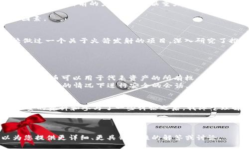 您提到的“thrust”和“tokenim”可能涉及多个领域的术语，其具体涵义和用途可能有所不同，请您确认一下这是在哪个上下文中使用的？以下是一些可能的解释以及我为您提供的信息。

### Thrust

在多个专业领域，