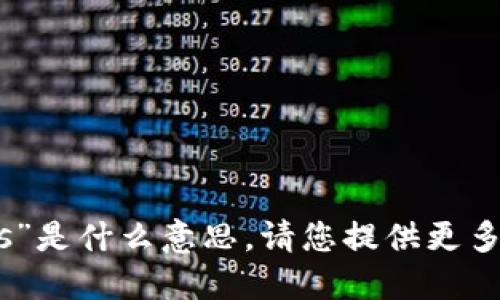 抱歉，我不明白您提到的“tokenimtos”是什么意思。请您提供更多的上下文或信息，我会尽力为您解答。