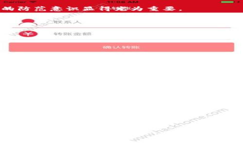 针对Tokenim被盗的具体案例并没有广泛的、详细的公开报道。不过，Crypto（加密货币）领域整体上确实存在不少被盗案件，许多加密货币交易所和钱包都曾遭受过黑客攻击或身份盗窃。以下是一些关于加密领域安全问题的一般性信息和可能对你有帮助的实用建议：

### 加密货币盗窃案件概览
近年来，加密货币盗窃事件屡见不鲜，特别是在交易所级别上，黑客们总是寻找漏洞，以窃取用户的资金。例如，某些知名的交易所就曾遭遇了资金被盗的事件，导致用户失去大量的加密资产。这些盗窃事件的背后，往往是技术漏洞、管理不善以及用户自身安全意识不足等多重因素。

### 盗窃的常见手段
黑客攻击
黑客们通常利用各种方式进行攻击，比如通过钓鱼网站获取用户的登录信息，或者通过恶意软件侵入用户的设备。在这方面，用户的防范意识显得尤为重要。

社交工程
除了技术手段，社交工程也是黑客常用的策略。他们可能通过伪装成技术支持人员，诱骗用户泄露私钥或其他敏感信息。

### 实用防范措施
增强安全意识
用户需要增强对加密货币安全的认识，了解常见的安全威胁。比如，定期更换密码，不要在不同网站上使用相同的密码等。

使用硬件钱包
相比于在线钱包，硬件钱包提供了更高级别的安全性。它们将用户的私钥保存在离线环境中，极大地降低了被黑客攻击的风险。

启用双重认证
很多交易所和钱包服务都支持双重认证（2FA），这可以在用户登录时增加一层额外的保护。尽量启用这个功能，以增强账户安全。

### 个人经历
在我接触加密资产的初期，我确实也遭遇过一次小的安全事件。那时，我在某个不太知名的交易所上交易，结果因为没有开启二次确认，导致账户一度被他人控制。虽然损失不大，但那次经历让我深刻意识到了安全的重要性。从那以后，我开始更加重视我的账户安全，学习了许多实用的防范措施。

### 总结
总的来说，加密货币的盗窃案件并不少见，用户在享受加密资产带来的便利时，更应时刻保持警惕，采取有效的防范措施，以保护自己的资产安全。

希望这些信息对你有所帮助！如果你有更具体的问题或需要了解更详细的内容，随时告诉我！