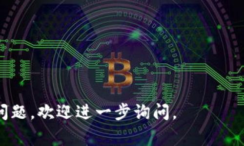 在添加 HT（Holochain Token）到 Tokenim 的过程中，通常会涉及一些具体步骤。以下是一个大致的流程，但请注意，实际操作可能会因应用程序或平台的版本而有所不同。请确保查阅最新的官方文档或社区支持以获得准确和详细的指导。

### 步骤一：注册并登录到 Tokenim

1. **创建账号**：如果你还没有 Tokenim 账号，访问 Tokenim 的官方网站，完成注册。
2. **登录**：使用你的账号信息进行登录。

### 步骤二：创建新项目或进入现有项目

1. **创建新项目**：在主界面上寻找“创建项目”或类似的按钮。如果你已经有项目，可以直接选择进入。
2. **选择项目类型**：选择一个支持添加 HT 的项目类型。

### 步骤三：添加 HT

1. **找到添加 HT 的选项**：在项目设置页面，寻找“添加代币”或“添加 HT”的选项。
2. **填写代币信息**：
   - **代币名称**：输入你的 HT 的名称。
   - **符号**：简短的代币符号，比如 “HT”.
   - **总供应量**：设定代币的总供应量。
   - **描述**：填写关于该代币的详细信息，说明其用途、价值等。

### 步骤四：设置经济模型和流通规则

1. **经济模型**：根据项目的需求设定代币的经济模型，例如发放机制、分配方案等。
2. **流通规则**：设定代币的流通规则，例如是否允许交易、锁仓机制等。

### 步骤五：保存并发布

1. **检查信息**：在提交前确保所有信息的准确性。
2. **保存更改**：点击“保存”按钮，以确认添加。
3. **发布代币**：如果一切无误，发布你的代币，让它能够被用户交易和使用。

### 步骤六：推广和使用 HT

1. **市场推广**：利用社交媒体、论坛等渠道，推广你的 HT，增加知名度。
2. **与用户互动**：在社区中积极与用户互动，收集反馈和建议，持续改进。

### 附加建议

- **寻求社区支持**：如果在添加过程中遇到困难，可以寻求 Tokenim 相关社区的帮助。
- **持续学习**：加密货币和区块链领域变化快速，保持对最新趋势和技术的关注。

这些步骤大致涵盖了如何在 Tokenim 平台上添加 HT 的过程。希望对你有所帮助！如果还有其他具体问题，欢迎进一步询问。