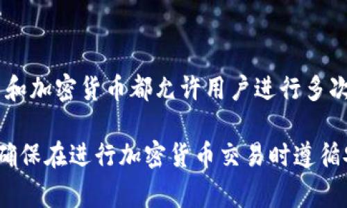 关于Tokenim是否可以进行连续转账，具体取决于Tokenim平台的政策和技术实现。一般来说，许多区块链平台和加密货币都允许用户进行多次转账。但是，是否可以连续转账以及每次转账的限制（如手续费、转账速度等）可能会因平台的不同而有所不同。

如果你希望了解Tokenim的具体转账功能，建议你查看该平台的官方文档或客户支持，获取准确的信息。同时，确保在进行加密货币交易时遵循安全措施，并注意市场波动。