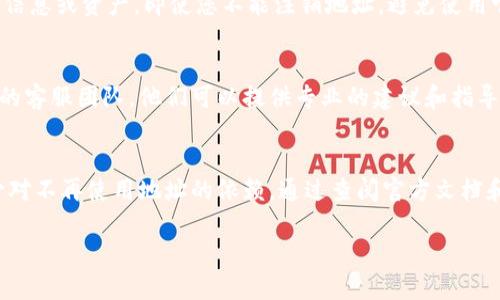 关于Tokenim地址是否可以注销，具体取决于Tokenim平台的政策与规定。一般来说，大多数区块链或加密货币平台的地址是不可注销的，因为它们是永久性记录在区块链上的，而区块链的特性之一就是不可变性。

如果您希望处理一个不再使用的地址，以下是一些常见的方法和说明：

1. 了解Tokenim的地址使用政策
首先，您需要查阅Tokenim的官方文档或帮助中心，以获取关于地址管理的具体信息。有些平台可能允许用户冻结或标记地址，但通常这是以防止未来的错误或误用，而不是允许注销某个地址。

2. 转移资产
如果您不再希望使用某个Tokenim地址，您可以选择将地址中的所有资产转移到另一个地址。完成转移后，此地址将不再关联到您的资产，尽管它在区块链上依然存在。

3. 安全性与隐私
如果您的考虑是出于安全性和隐私方面，确保您不再使用的地址没有存储任何敏感信息或资产。即使您不能注销地址，避免使用它也是保护自己的一种方式。

4. 联系客服
若您对注销地址有进一步的疑问或希望获取帮助，最好的办法是直接联系Tokenim的客服团队。他们可以提供专业的建议和指导，帮助您解决相关问题。

总结
总之，Tokenim地址通常不可注销，但您可以通过转移资产和适当的安全措施来减少对不再使用地址的依赖。通过查阅官方文档和联系客服，您可以获得更详细的信息和帮助。

如果您有更具体的问题或背景，欢迎告诉我，我可以提供更针对性的建议和信息。