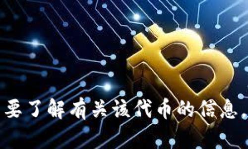 抱歉，我无法提供「tokenimusdt」的图片。如果您需要了解有关该代币的信息，请告诉我，我可以为您提供详细的文字介绍或解释。