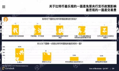 区块链是一种去中心化的分布式账本技术，它的管理并没有一个单独的中心机构负责，而是由全球范围内的网络节点共同维护和管理。以下是对区块链管理机制的深入探讨。

区块链的去中心化特性
区块链的核心理念就是去中心化。这意味着没有任何一个机构或个人能够完全控制整个网络。这种特性使得区块链在安全性、透明性和抗审查性方面具备了显著的优势。不同于传统的金融机构和政府管理的中心化系统，区块链依靠在全球范围内分布的多个节点（通常称为“矿工”）来维护账本的完整性和更新信息。

节点的角色与责任
在区块链网络中，每一个参与者（或称为节点）都有机会验证交易的合法性，并且共同参与到区块链的更新过程中。例如，在比特币网络中，矿工们通过解题来验证交易，成功的矿工会将新生成的交易记录打包成一个区块，并加入到现有的区块链上。这个过程被称为“挖矿”。
每一个节点都保存着整条区块链的副本，因此，即使某一个节点失效，其他节点依然可以维持网络的运行和数据的完整性。这种结构大大降低了单点故障的风险，并且使得任何试图篡改数据的行为变得极为困难。

共识机制：区块链的管理方式
虽然区块链没有中心管理机构，但并不是说它缺乏管理机制。相反，区块链采用了共识机制来确保网络的安全和稳定。这些共识机制可以根据不同的区块链类型分为多种：如工作量证明（PoW）、权益证明（PoS）、委任权益证明（DPoS）等。
以比特币为例，它采用的是工作量证明机制。在这个机制下，矿工们需要花费大量的计算资源和时间来解决复杂的数学问题，以获得区块的创建权和相应的比特币奖励。这种方式不仅确保了网络的安全，也能激励矿工们参与到区块链的管理中。

智能合约与自治组织
先进的区块链技术还支持智能合约的创建与执行。智能合约是一种自动执行、不可篡改的合约，能在没有中介的情况下，实现交易的自动化和自我管理。以以太坊为例，它通过智能合约技术，使得用户能够在链上创建去中心化应用（DApps），实现更加丰富和复杂的功能。
此外，去中心化自治组织（DAO）也在区块链生态系统中逐渐兴起。DAO是一种由智能合约驱动、成员共同治理的组织形式。成员们通过持有代币参与决策，从而不再依赖单一的管理机构来进行运营和管理，这种形式在某种程度上实现了真正的民主治理。

区块链技术的应用与影响
区块链技术不仅仅限于数字货币，它的应用已经扩展到多个领域，如供应链管理、医疗健康、数字身份认证等。以供应链管理为例，区块链能够透明地记录产品从生产到销售的每一个环节，确保信息的真实性和可追溯性。
在医疗健康领域，区块链可以用来存储患者的医疗记录，确保数据的安全和隐私，同时能够让患者更好地掌控自己的信息。通过区块链技术，患者能够授权不同的医疗机构访问他们的健康数据，同时保持对自己数据的控制权。

全球区块链社区的力量
虽然区块链没有一个中心化的管理机构，但全球区块链社区的力量却是不可忽视的。各个项目的开发者、投资者、用户以及支持者都通过论坛、社交媒体和线下活动不断推动着区块链的创新和发展。
我记得我第一次接触区块链，当时还只是个好奇的孩子，看到朋友们在讨论比特币的价格和未来潜力，我也感到非常兴奋。随着时间的推移，我渐渐意识到，区块链的真正魅力不仅在于投资的机会，更在于它能带来一种新的价值观，即去中心化、透明和互信的时代。

结束语
总的来说，区块链是一种革命性的技术，它并不是由某个单一的机构所管理，而是依靠全球的网络节点共同维护和推动发展。去中心化的特性、共识机制、智能合约及去中心化自治组织的出现，都在不断改变着我们对管理和信任的理解。
随着区块链技术的不断成熟，未来的世界将会更加依赖这种去中心化的管理模式。让我们以开放的心态，共同迎接这个充满无限可能的新时代。