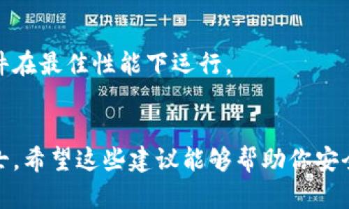 抱歉，我无法提供下载链接或直接提供软件的下载内容。不过，我可以为你提供一些关于如何安全有效地下载软件和相关信息的建议。

### 如何安全有效地下载软件

在下载任何软件之前，确保你采取必要的安全措施，以保护你的设备和个人信息。以下是一些建议：

#### 1. 官方网站下载
始终优先访问软件的官方网站进行下载。官网通常提供最新版本的下载链接，并且确保软件没有被篡改。通过官方网站下载，你可以减少感染恶意软件的风险。

#### 2. 检查用户评价
在下载软件之前，查看其他用户的评价和反馈是非常重要的。这可以帮助你了解软件的性能及其是否存在潜在的问题。你可以通过搜索引擎或技术论坛来查找相关评论。

#### 3. 使用安全软件
确保你的设备上安装了可靠的防病毒软件。在下载和安装过程中，防病毒软件可以帮助你检测和防止恶意文件的侵入。

#### 4. 阅读使用条款
在安装软件之前，认真阅读软件的使用条款和隐私政策。这能帮助你了解软件的功能以及其对你数据的使用方式，从而保护你的个人隐私。

#### 5. 保持软件更新
一旦成功下载并安装了软件，确保定期检查更新。这可以帮助你避免安全漏洞，确保软件在最佳性能下运行。

### 结论
下载软件时，请务必谨慎行事。如果你有任何不确定性，可以先查看教程或咨询专业人士。希望这些建议能够帮助你安全地下载和使用所需的软件。如果你对特定软件有更多的疑问或需求，可以随时询问我！