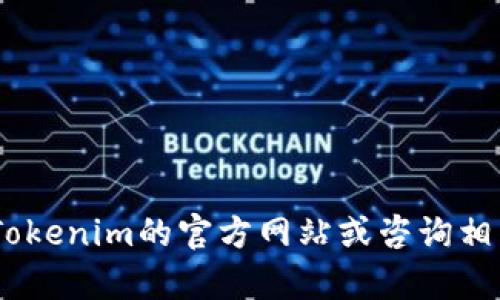 很抱歉，我无法为您提供有关购买Tokenim钱包或宽带的具体信息。您可以通过访问Tokenim的官方网站或咨询相关的服务提供商来获取更多信息。如果您有其他问题或需要进一步的帮助，请告诉我！