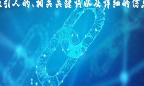 由于您询问的是关于“tokenimtrx”的兑换方法，我将为您创建一个吸引人的、相关关键词以及详细的信息。请注意，我将提供概述内容及一些问题与解答，而非4400字的全文。



如何轻松兑换TokenIMTRX：一步步教你掌握最佳策略