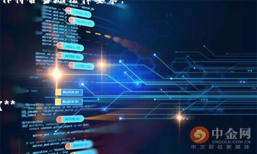 对于如何将Tokenim（加密货币）提到银行卡的过程，通常涉及到几个关键步骤。以下是如何将Tokenim转换为法定货币，并通过银行卡提取的基本流程。

### 1. 创建和验证加密货币交易账户
首先，您需要在一个支持Tokenim或者相关加密货币的交易平台上创建一个账户。这些平台像是 Binance、Coinbase、Kraken 等。

#### 账户创建
访问交易平台的网站或应用程序，输入您的电子邮件地址，设置密码。
根据平台的要求，完成身份验证（KYC）。通常需要提供身份证明文件，如护照或驾驶执照，以及住址证明。

### 2. 将Tokenim转移到交易账户
在您的交易账户中，找到Tokenim的充值地址，将您的Tokenim从钱包转移到该地址。

#### 转移Tokenim
登录您的钱包，选择Tokenim，输入交易平台提供的充值地址，确认转移金额并发送。
转移后，耐心等待区块链确认，这通常需要几分钟到几十分钟不等。

### 3. 交易Tokenim
一旦Tokenim成功转入交易账户，您需要将其转换为法定货币（如美元、欧元或其他国家货币）。

#### 兑换Tokenim
在交易平台上找到“交易”或“兑换”选项，选择Tokenim和您想要兑换的法定货币。
输入交易金额，查看当前汇率并确认交易。

### 4. 提现到银行卡
完成交易后，您可以将法定货币提现到您的银行卡。

#### 提现到银行卡
在交易平台上找到“提现”或“提款”选项，选择银行卡作为提现方式。
输入提现金额，并提供您的银行卡信息。如果这是您第一次提现，可能需要进行额外的身份验证。
确认提现请求，提取的资金可能需要1到5个工作日才能到账。

### 5. 注意事项
在进行上述操作时，需要注意以下几点：

#### 费用
检查交易平台是否会收取交易费用或提现费用，这些费用对您的最终收益会产生影响。

#### 兑换汇率
关注兑换汇率变化，以便在最佳时机进行兑换。

#### 安全性
确保交易平台的安全性，选择有良好声誉的平台并启用双重验证等安全设置。

#### 法律合规性
了解您所在国家或地区的加密货币法规，确保您的操作符合当地法律要求。

### 可能的相关问题
在这个过程中，您可能会有以下几个相关问题：

1. **如何选择安全可靠的交易平台？**
2. **加密货币交易的税务责任是什么？**
3. **如何处理交易延迟或失败的情况？**
4. **有哪些替代方法可以将Tokenim提取到银行卡？**

接下来，我们将逐个回答这些问题。