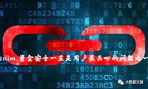在金融和投资领域，尤其是加密货币和代币交易平台如Tokenim，资金安全一直是用户最关心的问题之一。下面将围绕“Tokenim里的钱会丢吗？”这一进行详细讨论。

Tokenim里的钱会丢吗？探讨加密货币安全性的深度分析