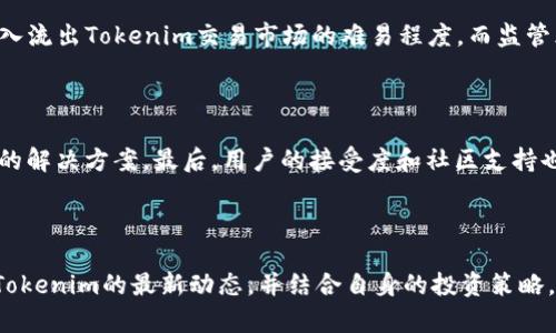   探索Tokenim令牌：数字资产的新纪元 / 

 guanjianci Tokenim, 数字资产, 区块链 /guanjianci 

### 引言

在数字时代，区块链技术的崛起赋予了我们一个全新的世界观，许多基于区块链的项目如雨后春笋般涌现。其中，Tokenim令牌作为一种新兴的数字资产，正在引发广泛关注。Tokenim不仅仅是一种令牌，它提供了更为丰富的功能和应用场景，促进了数字资产的流通和交易。本文将深入探讨Tokenim令牌的定义、特性、应用场景、当前市场环境及其未来发展趋势。

### Tokenim令牌的定义与特性

#### 什么是Tokenim令牌？

Tokenim令牌是一种基于区块链技术的数字资产，旨在为特定生态系统或平台提供激励和奖励机制。与传统的加密货币相比，Tokenim通常具有更明确的实际用途，比如用于平台内的交易、奖励用户、支付手续费等。

#### Tokenim的特性

1. **去中心化**：Tokenim令牌的交易通过区块链技术进行，确保了交易的透明性和安全性。没有中央机构控制，一切操作都由智能合约自动执行。

2. **可编程性**：通过智能合约，Tokenim可以被设计为具有多种功能，比如根据用户行为自动发放奖励、实现复杂的交易逻辑等。

3. **流动性**：Tokenim令牌可以在多个交易所进行交易，提高了其流通性和价值。用户可以通过交易所快速买入或卖出Tokenim。

4. **互操作性**：许多Tokenim令牌遵循相同的技术标准，使得不同平台之间的通证可以实现互联互通，增加了用户体验。

### Tokenim令牌的应用场景

#### 1. 跨境支付

Tokenim令牌可用于国际支付，传统的跨境支付流程往往冗长且成本高昂，而利用Tokenim令牌，可以在几分钟内实现全球范围内的低成本转账。这为大量跨国贸易和小型企业提供了便利。

#### 2. 投资与筹资

Tokenim令牌还可用于众筹。通过首次代币发行（ICO）或代币销售，项目方可以直接向投资者出售Tokenim，筹集资金。这种形式的融资已经在许多初创企业中获得了成功。

#### 3. 用户奖励

一些平台利用Tokenim作为用户奖励机制，用户可以通过完成任务或参与活动获赠Tokenim。这样的激励机制不但提升了用户的参与度，也促进了平台的活跃性。

#### 4. 内容创作与分发

在内容创作领域，Tokenim令牌为创作者提供了全新的收益模式。创作者可以为自己的作品设置Tokenim奖励，观众通过支付Tokenim获得内容，进而激励创作者创作更优质的作品。

### 当前市场环境分析

#### 1. 市场需求扩张

随着越来越多的用户和企业参与数字经济，Tokenim令牌的市场需求正在迅速增长。根据相关研究，预计在未来几年内，全球Tokenim市场将以两位数的速度增长。

#### 2. 竞争加剧

Tokenim的市场竞争日益激烈，各类Tokenim项目争相涌现。如何在众多项目中脱颖而出，将是Tokenim项目面临的重要挑战。

#### 3. 风险与监管

随着市场的发展，Tokenim项目同样面临风险。包括技术风险、市场波动风险以及监管风险等，企业在推出Tokenim之前需要充分评估和应对。

### Tokenim的未来发展趋势

1. **技术创新**：未来Tokenim将会配合更多的技术创新，如通过人工智能和大数据分析提升用户体验，使Tokenim令牌更为智能化。

2. **全球化**：随着各国对数字货币的接受度提高，Tokenim的全球化将更为显著。各国的监管政策也会不断完善，从而推动Tokenim的国际流通。

3. **应用场景多样化**：Tokenim令牌的应用将进一步深入各个行业，包括但不限于金融、医疗、教育等多个领域，伴随着生态系统的不断建设，Tokenim的价值也将不断上升。

### 常见问题解答

#### 1. Tokenim令牌与传统加密货币的区别是什么？

Tokenim令牌和传统加密货币有几个显著的区别。首先是它们的功能定位。传统加密货币如比特币主要作为价值储存和交易媒介，而Tokenim则更多地用于特定平台或生态系统内的应用，例如激励措施、会员权益等。其次是发行方式，Tokenim往往通过众筹或ICO等方式发行，而传统加密货币更侧重于挖矿和公开交易。最后，在技术标准上，Tokenim往往基于某个标准（如ERC-20等），而传统加密货币则是独立运作

#### 2. 如何安全存储Tokenim令牌？

安全存储Tokenim令牌是每一个投资者都需要关注的问题。最基本的方法是使用硬件钱包或冷钱包，这种方式能有效防止黑客攻击。同时，确保你的私钥绝对保密，不泄露给任何第三方。此外，定期更新钱包软件、启用双因素身份验证等安全措施，都是提升Tokenim存储安全的重要方式。

#### 3. Tokenim令牌的市场风险有哪些？

Tokenim令牌的市场风险主要包括价格波动风险、流动性风险和监管风险。价格波动风险是由于市场供求关系的变化导致Tokenim价格剧烈波动。流动性风险隐含是什么情况下资本流入流出Tokenim交易市场的难易程度，而监管风险则是在不同国家对Tokenim的法律法规日益完善的背景下，可能给Tokenim的发展带来不确定性。投资者应密切关注市场动态，做好相应的风险管理。

#### 4. 如何评估一个Tokenim项目的价值？

评估Tokenim项目的价值可以从多个维度入手。首先是技术基础，查看项目是否有响亮的技术团队和健全的技术白皮书。其次是市场需求，项目解决是否真实存在的需求，或是提供创新的解决方案。最后，用户的接受度和社区支持也非常重要，评价一个Tokenim项目的活跃度和用户参与度可以帮助更好地判断其未来的潜力。

### 结论

Tokenim令牌作为新时代的数字资产，已经逐渐渗透到各行各业。虽然市场存在风险，但随着技术的不断进步以及监管体系的逐步完善，Tokenim的未来将更加光明。投资者有必要关注Tokenim的最新动态，并结合自身的投资策略，合理安排自己的数字资产组合，以便在这个充满机会与挑战的市场中稳步前行。