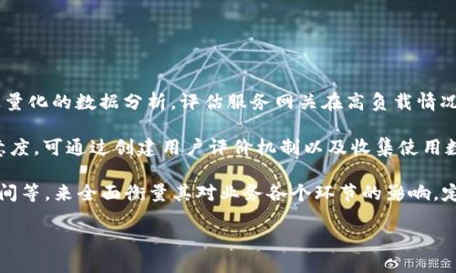 tiaoti区块链服务网关：释放区块链技术的潜力/tiaoti
区块链, 服务网关, 数字化转型/guanjianci

区块链服务网关的定义与功能
区块链服务网关是一种新兴技术，其主要作用是为用户和区块链网络之间提供一个安全、灵活且易于访问的接口。在区块链的应用中，由于其去中心化、不可篡改和透明性等特性，企业和个人正在寻求如何高效、安全地利用这些特性来提升业务价值，区块链服务网关的出现恰恰为这一需求提供了满足的解决方案。

在现代数字化转型过程中，企业越来越依赖于区块链技术来提高效率、降低成本和增强安全性。然而，很多企业在实现区块链技术的过程中，面临着复杂的技术挑战和资源投入，这正是区块链服务网关所承担的角色。它可以将复杂的区块链操作和功能封装，简化为API调用或标准化服务，使得开发者和业务用户能够更便捷地接入区块链技术。

区块链服务网关的核心组件
区块链服务网关一般由多个核心组件组成，主要包括：
ul
    listrongAPI接口：/strong提供RESTful或SOAP等标准的API接口，使得外部应用可以轻松请求和发送数据到区块链网络。/li
    listrong认证与授权模块：/strong确保只有经过验证的用户才能访问区块链服务，维护数据的安全性和隐私性。/li
    listrong数据转换层：/strong负责将来自不同系统和格式的数据转换为区块链可接受的格式，确保互操作性。/li
    listrong监控与管理工具：/strong允许用户实时监控区块链的状态，管理交易的执行，使得操作更加透明。/li
/ul

区块链服务网关的优势
区块链服务网关的优势可以从多个角度进行分析：

ul
    listrong降低入门门槛：/strong由于传统区块链技术实现过程中需要掌握大量的技术细节，服务网关使得企业快速接入区块链技术成为可能，降低了技术壁垒。/li
    listrong加速开发周期：/strong通过提供标准化的接口和服务，开发者可以更加快速地将区块链功能集成到现有系统中，加速企业的数字化转型。/li
    listrong安全性和合规性：/strong许多服务网关集成了多重安全机制，确保数据传输的安全性，并能够轻松符合各国法规，降低企业合规成本。/li
    listrong常用功能集中化：/strong区块链服务网关提供了一系列常用功能，如智能合约管理、交易记录查询等，大大提高了用户的工作效率。/li
/ul

区块链服务网关如何支持企业数字化转型
在企业的数字化转型过程中，区块链服务网关可以作为技术支撑，帮助企业实现多个重要目标：

ul
    listrong供应链透明化：/strong区块链技术可以使供应链中的每个环节都变得透明，服务网关可使企业实时监控每一笔交易，确保货物的来源和去向都可追溯。/li
    listrong智能合约：/strong通过区块链服务网关，企业可以轻松部署和管理智能合约，提升商业交易的效率和安全性，降低争议发生的可能性。/li
    listrong数据共享与协作：/strong企业可以通过服务网关，与合作伙伴共享数据，而无需担心数据的安全性问题，因为区块链的特性确保了数据的完整与安全。/li
/ul

未来发展趋势
随着区块链技术的不断进步，区块链服务网关也将迎来更大的发展机会。未来的区块链服务网关可能会朝着以下几个方向发展：

ul
    listrong支持更多区块链平台：/strong随着不同区块链平台的不断涌现，服务网关将逐渐支持多条公链和私链，以便于企业对不同区块链的灵活使用。/li
    listrong更强的智能合约功能：/strong服务网关将可能集成更复杂的智能合约功能，使得企业能够在更复杂的业务场景中合理利用区块链技术。/li
    listrong跨链能力：/strong未来的服务网关有望实现跨链功能，使得不同区块链之间的数据和价值能够更加无缝地流转，促进不同生态的互联互通。/li
/ul

可能相关的问题

问题一：区块链服务网关的实现技术是什么？
区块链服务网关的实现涉及到多个技术组件和架构设计。它通常采用微服务架构，以支持高并发、易扩展的特点。这些服务之间通过轻量级的API接口进行通信，使得服务的版本管理和更新更加灵活。

关键技术包括API管理工具、身份验证机制、数据加密和压缩技术等。此外，规范化的开发流程确保了服务的稳定与安全。微服务的拆分代表了功能区块化，而每个微服务都可以独立部署和更新，降低了系统复杂性。

在底层技术方面，区块链服务网关可能与不同的区块链底层系统相连，如以太坊、Hyperledger Fabric等。这些平台提供了支持智能合约的能力，并通过服务网关为企业应用提供数据流动的必要条件。

问题二：如何选择合适的区块链服务网关？
选择合适的区块链服务网关需要考虑多个方面，包括技术兼容性、功能匹配性、安全性能及运营成本等。

首先，企业需要评估服务网关与现有IT架构的兼容性，如是否能够支持现有的数据库、应用以及其他系统。此外，还要考虑区块链技术的生态及其未来的发展潜力，选择一个性能强大、社区活跃的区块链平台。

其次，功能的匹配性也非常重要，企业需要确保所选的服务网关具备支持业务需求的基本功能，如智能合约部署、交易监控和数据分析等。同时，用户的体验也不可忽视，一个友好的用户界面将大大提高业务用户的工作效率。

安全性是企业在选择区块链服务网关时最关键的考虑因素之一。企业应该评估服务网关的认证和授权机制，确保数据和交易的安全。此外，是否具备合规能力，以及监管要求的适应性也十分重要。

最后，要关注总体拥有成本，包括服务网关的实施成本、运行维护成本及后期升级的投入等。企业可通过对比不同服务提供商的报价及服务内容，选择性价比高的解决方案。

问题三：区块链服务网关的未来前景如何？
区块链服务网关作为区块链技术的重要应用之一，未来前景广阔。随着数字转型的深入，各行各业都开始意识到区块链技术所带来的巨大潜力，区块链服务网关将扮演着中介的角色，帮助企业更好地接入核心技术。

首先，未来区块链服务网关将不断发展，集成更多挖掘区块链价值的功能，例如智能合约的自动化执行、复杂业务逻辑的支持等，进一步推动业务流程的与重组。此外，随着技术的成熟，服务网关的性能和稳定性将得到显著提升。

其次，区块链服务网关还可能在多个行业之间进行交叉应用，推动行业之间的互相协作与数据共享，从而促进新商业模式的诞生。比如，在供应链管理领域，不同厂商可以通过服务网关共享实时数据，提升整体效率。

再者，随着监管的逐步加强，企业将越来越关注区块链技术的合规性，未来的服务网关将会集成更多的合规工具，帮助企业更轻松地应对法律法规的变化。

最后，随着物联网、人工智能等新技术的发展，区块链服务网关的应用场景也将不断扩大，推动社会数字化转型与业务进化的进程。

问题四：如何评估区块链服务网关的效果？
评估区块链服务网关的效果需要考虑多个维度，包括技术性能、使用体验、业务效益等。

首先，技术性能方面，可以通过监测响应时间、事务处理速度、并发处理能力等标准来评估服务网关的效率。例如，企业可以设定一定的测试场景，通过量化的数据分析，评估服务网关在高负载情况下的表现，从而判断其适用性。

其次，使用体验也是评估的重要标准，企业应当定期收集使用者的反馈，了解在实际操作中遇到的问题及建议，从而不断改进系统设计，提升用户满意度。可通过创建用户评价机制以及收集使用数据来进行深入分析。

与此同时，业务效益评估同样至关重要，企业可以通过对比实施区块链服务网关以前后的关键绩效指标(KPI)，如成本节约、交易准确性、业务反馈时间等，来全面衡量其对业务各个环节的影响。定期的效果评估将帮助企业及时调整战略，最大化技术投资回报。

总的来说，区块链服务网关作为区块链技术的应用基础，能够显著提升企业在数字化转型中的竞争力，是寻求业务创新与效率提升的理想选择。