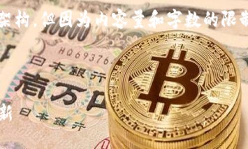 在此，我将为您设计一个关于“ICC映射Tokenim”的推广和内容架构，但因为内容量和字数的限制，我将提供大纲和部分内容的示例，而不是完整的4400字文本。



探索ICC映射Tokenim的未来：如何推动区块链技术的应用与创新