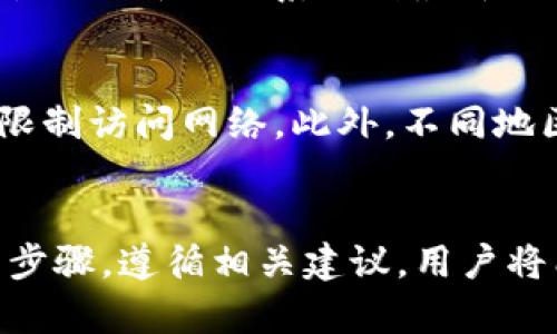   如何安全重装 Tokenim 而不失去数据的完整指南 / 
 guanjianci Tokenim, 数据备份, 软件重装 /guanjianci 

引言
在数字转型的浪潮下，越来越多的人开始使用电子钱包和加密货币管理工具，其中 Tokenim 是一种流行的数字资产管理应用。然而，用户在使用过程中可能会遇到各种问题，例如软件更新故障、系统崩溃或软件被误删。为了保障用户的资产安全，很多用户会考虑重装 Tokenim。在重装过程中，最担心的就是数据的丢失。本文将深入探讨如何在不失去数据的前提下安全重装 Tokenim，并提供解决方案和建议。

Tokenim 数据备份的重要性
在重装任何软件之前，数据备份都是至关重要的步骤。Tokenim 作为一款数字资产管理工具，存储的不仅仅是用户的个人信息，还有交易记录、公钥和私钥等重要数据。如果没有进行妥善的备份，重装后用户可能会面临数据丢失的风险。在此，我们将讨论数据备份的重要性以及如何完成备份。
首先，备份能够确保用户在遇到软件崩溃或其他技术问题时，能够迅速恢复其数据。Tokenim 中的加密资产是基于区块链技术的，虽然区块链本身是去中心化的，但应用程序内的数据、用户的设置和钱包信息都是存储在本地的，若未备份则会永久丢失。此外，备份数据也有助于用户在换设备时无缝迁移数据。

如何备份 Tokenim 数据
备份 Tokenim 的数据是重装前的第一步。用户可以通过以下几种方式进行数据备份：
ul
  listrong导出私钥：/strong用户应在 Tokenim 应用程序中找到钱包设置，查看是否有导出私钥的选项。导出后，务必将私钥保存在安全的地方，如保存在加密的 U 盘中。/li
  listrong进行数据导出：/strong部分版本的 Tokenim 允许用户将所有数据导出为 JSON 文件或其他格式。用户可以在设置中找到这一选项，导出后通过电子邮件或云存储，确保数据不会因为重装过程而丢失。/li
  listrong截图重要信息：/strong将个人设置、地址等关键信息截图，保存至其他安全的地方，以备不时之需。/li
/ul

重装 Tokenim 的步骤
在完成数据备份之后，用户可以按照以下步骤安全重装 Tokenim：
ul
  listrong卸载 Tokenim：/strong在设备的设置中找到 Tokenim 应用，进行卸载，确保清理缓存和数据。/li
  listrong下载最新版本：/strong访问 Tokenim 的官方网站或官方应用商店，下载最新版本的应用程序。/li
  listrong安装 Tokenim：/strong按照系统提示进行安装，确保在安装过程中不进行其他操作。/li
  listrong恢复数据：/strong进入 Tokenim 应用后，使用之前备份的方法导入私钥和其他信息，确保数据完整性。/li
/ul

可能出现的问题及解决方法
在重装过程中，用户可能会遇到一些问题。以下是四个常见问题及其解决方案：

问题一：如何找回遗漏的私钥
私钥是用户控制其加密资产的钥匙。如果在重装过程中遗漏了私钥，将面临无法访问资产的风险。要找回遗漏的私钥，用户可尝试以下几种方法：
首先，检查备份，确保私钥在导出过程中已经保存。其次，回顾之前的操作记录，看看是否在其他设备上有保存或记录私钥。如果仍未找到，用户可以联系 Tokenim 客服，求助于专业技术支持。但值得注意的是，绝大多数情况下，如果用户未能找到私钥，包括通过官方支持，数据和资产是无法恢复的，因此备份私钥是极其重要的。

问题二：在重装后数据无法恢复
有时候，用户在重装后可能会发现其数据无法恢复。遇到这种情况时，用户应首先检查其备份文件是否正常。确保在重装前，文件完整且未损坏。如果是使用导入功能，需确保过程无误。可以尝试刷新应用或重启设备，看是否能够读取数据。若情况未变，请尝试在其他设备上导入，看看是否能够正常显示。如果都无法解决，联系官方支持寻求进一步的帮助。

问题三：应用安装后闪退或无法正常使用
用户在重装后可能会遇到应用闪退的问题。这通常是由多个因素造成的，例如设备存储不足、操作系统版本不兼容或软件bug。首先确保设备有足够的存储空间，然后检查 Tokenim 是否支持当前的操作系统版本。如果需要，尝试更新操作系统到最新版本。在重装后，初次运行应用时可尝试清理缓存，或重新启动手机，检查是否可以解决该问题。如果以上方法均無法解决，建议向 Tokenim 官方反馈，获取更多的技术支持。

问题四：无法连接到网络或钱包同步失败
重装后，用户有时会遇到网络连接不畅或者钱包同步失败的问题。这往往与网络设置或应用设置有关。用户应检查网络连接，确保手机或设备已连接到稳定的Wi-Fi或数据网络。如果网络连接正常，检查应用设置，确认其未被限制访问网络。此外，不同地区可能存在服务器问题，切换到其他网络环境尝试打开应用，看看是否能够解决同步问题。如果仍然存在问题，可以考虑卸载重新安装，或到 Tokenim 官网查看相关论坛，了解是否有其他用户反馈类似情况，以寻找解决方案。

总结
重装 Tokenim 时，用户最担心的莫过于数据的丢失。通过本文介绍的备份措施、重装步骤，以及可能面临的问题和解决方案，用户可以更安心地进行软件重装，确保其数字资产的安全。牢记数据备份是重装过程中不可或缺的步骤，遵循相关建议，用户将能够享受到流畅、安全的数字资产管理体验。