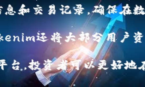   最低1个ETH即可卖出Tokenim！轻松交易，赚钱更简单！ / 

 guanjianci Tokenim, ETH, 加密交易 /guanjianci 

引言
近年来，随着区块链技术的快速发展，加密货币市场的兴起吸引了越来越多的投资者参与其中。ETH（以太坊）作为市值排名第二的加密货币，其市场表现备受关注。而Tokenim作为一个新兴的加密交易平台，以其低门槛和高便捷性受到了投资者的青睐。本文将详细探讨Tokenim卖出ETH的机制、优势以及相关问题，帮助投资者更好地了解这一平台。

Tokenim平台概述
Tokenim是一个致力于为用户提供流畅、安全的加密货币交易体验的平台。其核心优势在于低交易门槛，不论您是新手还是经验丰富的交易者，您都可以在平台上轻松完成交易。在Tokenim上，用户卖出ETH最少只需要1个，这一点为许多投资者提供了便利，尤其是在市场波动较大的情况下，低门槛的交易设置允许用户更灵活地调整投资组合。

卖出ETH的步骤
在Tokenim上卖出ETH相对简单，用户只需按照以下步骤操作：
ol
    listrong注册账户：/strong访问Tokenim网站，创建一个个人账户，填写必要信息并完成实名认证。/li
    listrong充值ETH：/strong将您的ETH从其他钱包转移到Tokenim平台，确保资金到账。/li
    listrong下单交易：/strong进入交易界面，选择“卖出ETH”，输入您希望出售的数量（最少1个），并确认交易细节。/li
    listrong确认交易：/strong支付相关手续费，确认交易，稍等片刻，交易完成后资金将会到账。/li
/ol
通过这一流程，用户可以快速、便捷地将ETH卖出，并获得相应的法币或其他加密货币。

Tokenim的优势
在众多交易平台中，Tokenim凭借多项优势脱颖而出：
ul
    listrong低交易门槛：/strong最低1个ETH即可进行交易，极大地降低了普通用户的参与成本。/li
    listrong用户友好的界面：/strong平台设计简单明了，适合各种水平的用户操作。/li
    listrong安全性：/strongTokenim采取多重安全措施，包括双重身份验证和冷钱包储存，确保用户资金安全。/li
    listrong及时的客户支持：/strong平台提供24/7的客户支持，任何问题都可以及时获得解答。/li
/ul

相关问题探讨

问题1：Tokenim的费用如何计算？
在Tokenim上，交易费用通常是以交易金额的一定百分比计算的，并且可能包括其他形式的费用，如充值和提现费用。交易费用的透明度是Tokenim的另一大亮点，投资者可以在平台上清晰地看到每笔交易的费率。在进行交易之前，用户可以访问“费用结构”页面，查看最新的费用信息，以及不同交易对之间的差异。

Tokenim为了吸引更多用户，往往会在特定期间内推出优惠活动，比如降低交易费用或是免除某些充值手续费。这对新用户而言尤为重要，因为他们在首次使用时可能需要更加关注成本。因此，建议投资者在决定交易之前，先了解当前费用政策，以便做出经济实惠的选择。

问题2：ETH的市场动态如何影响Tokenim交易？
ETH的市场动态对Tokenim的交易量和用户行为有着直接影响。市场行情波动时，用户往往会选择快速卖出以降低损失，或者在看涨时积极入场。在这种情况下，Tokenim低门槛的卖出政策吸引了大量用户。当ETH价格急剧上升时，很多投资者会在涨幅高的时候迅速卖出获利，这一趋势常常导致Tokenim平台的交易量骤增。

相对的，当市场行情不佳时，用户则可能会因担心亏损而选择不进行交易，或是挂单等待更好的时机。这时候，Tokenim需要通过用户体验和加强市场分析工具，帮助用户做出更明智的交易决策。由于Tokenim支持多种分析工具，用户可以查看市场历史数据和当前趋势，从而做出更加符合市场动态的交易决策。

问题3：新手如何在Tokenim上进行ETH交易？
对于新手用户来说，Tokenim提供了友好的交易体验。首先，用户可以通过访问平台的教育资源和帮助页面，学习基本的加密货币知识和交易技能。Tokenim会定期更新这些资源，确保新手了解市场动向及操作流程。

此外，Tokenim的交易界面设计易于使用，用户可以通过简单的下拉菜单和图表进行操作。新手可以选择模拟交易模式，进行练习，增强对市场的熟悉度。在真实交易前，用户应为自己设定明确的投资目标，并根据市场情绪做出理智的决策。

问题4：Tokenim的安全性如何保障？
安全性是任何加密货币交易平台的核心问题。Tokenim在这方面采取了多重安全措施，以确保用户资金和数据的安全。首先，平台利用现代加密技术保护用户的信息和交易记录，确保在数据传输过程中不会被黑客攻击。

其次，为了防止盗窃和诈骗，Tokenim实施了完善的身份验证流程。这要求用户在注册时提供有效的身份信息，并通过双重身份验证（2FA）进行账户保护。此外，Tokenim还将大部分用户资金存储在冷钱包中，这意味着资金不直接与网络连接，大大降低被黑客攻击的几率。

总而言之，Tokenim以其便利的交易条款、透明的费用机制和高安全性，成为了许多投资者心中理想的交易平台。通过关注市场动态、学习交易技巧与选用安全的平台，投资者可以更好地在加密货币领域立足，打造自己的财富增长之路。