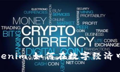 柚子与Tokenim：如何在数字经济中扬帆起航