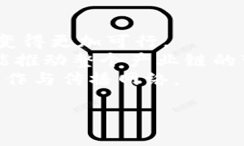   区块链视频服务：未来媒体传播的颠覆者 / 
 guanjianci 区块链, 视频服务, 媒体传播 /guanjianci 

在数字化迅猛发展的时代，视频内容已经成为信息传播的重要形式。随着用户对视频质量和安全性的要求不断提升，传统视频服务模式面临着诸多挑战。区块链技术因其去中心化的特性开始被越来越多地应用于视频服务领域，形成了新兴的区块链视频服务。本文将详细探讨区块链视频服务的定义、优势、架构、应用，以及在未来媒体传播中可能扮演的角色。

一、区块链视频服务的定义
区块链视频服务是指基于区块链技术构建的、具备去中心化、可追溯性、安全性和透明度的在线视频平台。这种服务平台通常利用区块链的智能合约功能，允许内容创作者、用户和平台之间进行透明的经济交易。用户可以在区块链视频平台上上传、分发和观看视频内容，同时确保版权得到保护，收益分配公平透明。

二、区块链视频服务的优势
区块链视频服务具备多个优势，使其在市场中具备强大的竞争力。首先，去中心化的特性消除了中介机构，减少了平台对创作者收益的抽成，从而提高了创作者的收益。其次，由于区块链的不可篡改性，用户可以有效保护自己的版权，创作者的作品不容易被盗用或侵犯。此外，区块链的透明性使得每一笔交易都可以被追溯，增加了用户对平台的信任。
再者，区块链视频服务通常采用加密技术，能有效保护用户隐私与数据安全。而且，基于区块链技术的智能合约能够实现自动执行合约条款，大幅提高了交易的效率。

三、区块链视频服务的架构
区块链视频服务的架构通常由多个层次组成。最基础的层是区块链网络，负责数据的存储、验证和传输。上层是存储层，该层负责视频内容的上传与管理，区块链将视频内容的哈希值记录在链上，以确保内容的完整性和安全性。在应用层，用户可以通过指定的前端接口进行视频的上传、播放和转账等操作。
此外，区块链视频服务中的智能合约可以实现自动分佣、自动返还收益等复杂的商业逻辑，推动平台的运营和管理。而用户在使用视频服务时，通过加密货币进行支付，不仅可以保护用户隐私，还可以降低支付成本和时间。

四、区块链视频服务的应用场景
区块链视频服务的应用场景广泛，包括但不限于视频分享、直播、在线教育、影视作品制作等。在视频分享和直播领域，区块链技术可以保障内容创作者的版权，用户可以直接支付费用给创作者，降低平台抽成。
在在线教育领域，区块链视频服务可以帮助教师和学生建立直接联系，教师的付出能通过智能合约直接得到回报。在影视制作方面，区块链能提高透明度，保障投资者的资金安全，并能够为观众提供更多的互动和参与机会。

可能相关的问题

1. 区块链视频服务如何解决内容版权问题？
内容版权问题是数字内容传播中的重要议题。传统视频平台常常存在版权纠纷，内容创作者的权益得不到有效保护。区块链视频服务通过其去中心化的特性，利用智能合约技术为创作者提供了更为有效的解决方案。
首先，区块链可以为每个视频内容生成唯一的哈希值，记录在区块链上，保证内容不可篡改。这种不可篡改性使得一旦作品被创作和上链后，创作者的版权得到确认和保护，任何人复制、传播或盗用这些内容都可以被追溯到源头。
其次，智能合约能够自动执行与版权相关的各种条款。通过在区块链上设置特定条件，只有满足条件的用户才能访问特定内容。此外，收益的分配也可以通过智能合约进行自动结算，提高了收益分配的公正性和透明度。

2. 区块链视频服务会对传统视频平台造成怎样的冲击？
区块链视频服务的兴起将对传统视频平台产生深远影响。首先，去中心化的特点将使内容创作者不再依赖于大型平台，而能直接与观众建立联系。这将削弱传统视频平台的市场垄断地位，促使其重视内容创作者的权益，提升服务质量，以应对竞争。
此外，由于区块链视频服务通常采用更低的平台收费标准，传统平台将面临着客户流失的风险。用户能够选择更具性价比和透明度的区块链平台，特别是在创作者收益和用户体验方面，传统平台若无法改善，将难以吸引和保留用户。
同时，区块链视频服务所带来的安全和隐私保护优势，可能会对用户的数据管理产生深刻影响。随着用户越来越重视个人数据隐私，传统平台也不得不加强其数据保护措施，否则容易被市场抛弃。

3. 区块链视频服务的用户体验如何提升？
在区块链视频服务中，用户体验是平台成败的关键所在。提高用户体验可以从多个方面进行改善。首先，平台必须具备友好的用户界面，使得用户能够更轻松地浏览、上传和观看视频。
其次，视频播放的流畅性和清晰度也是提升用户体验的重要因素。区块链视频服务可以通过分布式存储技术，提升视频的加载速度，保障用户在观看时不受干扰。
再者，社交互动功能也能提升用户体验。区块链视频平台通过去中心化社交机制，用户可以更便捷地评论、分享和点赞，增强社区的互动性。此外，为了增加用户粘性，平台还可以通过推送个性化内容推荐，及时向用户推送感兴趣的内容。

4. 区块链视频服务的发展趋势与未来
随着区块链技术的不断进步，区块链视频服务将进入快速发展的阶段。未来，区块链视频服务在市场上的地位将不断提升，成为内容创作和消费的重要平台。
首先，区块链视频服务将进一步向多样化和细分化发展，满足不同用户的需求。用户不仅关心视频内容的质量，还希望能够参与内容的创作和决策，区块链技术将使这些变得更加可行。
其次，随着区块链技术的成熟，更多传统视频平台也可能拥抱区块链，进行平台的改造与升级，以便为用户提供更好的体验和保障。最终，区块链与视频服务的结合，将可能推动整个产业链的变革，重新定义内容传播和消费的模式。
最后，随着全球数字经济的发展，涉及版权、收益、创作者权益等问题的国际化程度也将提升。区块链视频服务未来可能在更多国家和地区拓展业务，构建国际化的内容创作与传播网络。

通过上述对区块链视频服务的详细探讨，我们可以看到，其在未来的媒体传播中具有潜力，可以赋能创作者、保护用户权益，同时也推动了行业的变革与进步。