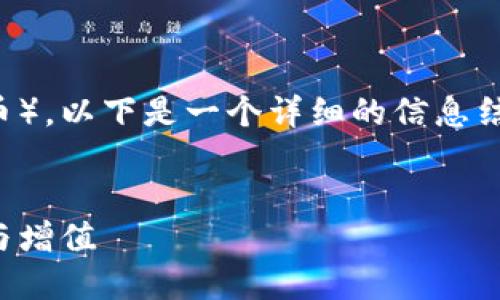 为了确保您了解如何锁定Token（代币），以下是一个详细的信息结构，以您对Token锁仓的需求为基础。

  
Token锁仓指南：确保您的投资安全与增值