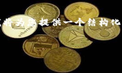 对于代币是否合法的问题，涉及到多个方面，包括法律、监管政策、代币的性质等。下面我将为您提供一个结构化的回答，包括相关和提纲，帮助您更好地理解“在Tokenim里的代币是否合法”这个议题。


探秘Tokenim代币的合法性：每个投资者必看的指南