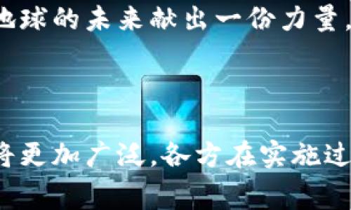 区块链防伪食品是指利用区块链技术来确保食品的真伪和溯源的食品。区块链的去中心化和不可篡改的特性使得它成为食品安全和质量管理中一个非常有吸引力的应用。通过区块链技术，食品的生产、加工、运输和销售等信息可以被记录和存储在区块链上，使得消费者、生产者和相关监管机构可以随时查阅这些信息，从而有效防止假冒伪劣食品的流通，并增强消费者对食品安全的信任。

在区块链防伪食品的背景下，每一件食品都可以配备一个唯一的标识码，这个标识码可以通过扫描二维码或其他方式进行查询。消费者可以通过扫描二维码，立刻获得该食品的来源、生产日期、加工过程等信息，从而做出更明智的消费判断。

这种技术的应用，对于改善食品产业的透明度、提高消费者的信任度以及推动整个行业的发展都具有深远的意义。同时，它也为打击食品造假、提升食品安全标准提供了一种新的手段。

### 相关的关键词
区块链, 防伪食品, 食品溯源/guanjianci

### 详细介绍

#### 区块链技术概述

区块链是一种基于去中心化的分布式账本技术，最初用于比特币的交易记录。它通过多个节点共同维护一个数据链，确保信息的透明、公开和安全。区块链中的每一个“区块”都包含一定量的交易数据，这些区块通过加密技术链式相连，形成一个完整的“链”。

区块链的主要特性包括：

1. **去中心化**：没有中央控制机构，所有参与者都可以直接参与到系统中来，促进信息的开放和透明。
2. **不可篡改性**：一旦数据被录入区块链，就无法被修改或删除，确保了信息的真实性。
3. **透明性**：所有信息均可公开查询，增强了各参与方之间的信任。

#### 食品行业面临的挑战

食品行业一直是一个亟需改善透明度和安全性的领域。假冒伪劣食品的横行、食品安全事件频发，使得消费者对食品的信任度下降。根据统计，消费者对食品安全的信心在过去几年中明显下降，很多人对购买的食品来源产生疑虑。

在这样的大背景下，传统的食品追溯系统往往存在信息不对称的问题。很多时候，消费者很难确认自己所购买食品的真实来源以及其质量是否符合标准，导致了对食品安全的担忧。

#### 区块链如何解决这些问题

通过区块链技术，食品产业可以实现信息的有效管理与追溯。以下是一些具体的应用方式：

1. **全程追溯**：区块链可以记录食品从种植、采摘、生产、加工到运输、销售的每一个环节的信息，每一个环节都有相应的时间戳和参与者的身份标识，消费者只需通过扫描二维码，就可以查询到这款食品的详细信息。
   
2. **信息透明**：产品的信息不是由单一的生产商提供，而是由多个参与者共同维护，包括监管机构、供应链各方甚至消费者自身，真正实现信息的公开透明。

3. **防伪验证**：区块链技术提供了一个防伪的解决方案，消费者可以通过扫描产品的防伪标签，快速验证其身份，避免假冒伪劣的食品流入市场。

4. **提升信任度**：通过提供全面的信息，区块链提升了消费者对品牌和企业的信任度。这有助于品牌的形象塑造以及消费者忠诚度的提升。

5. **减少食品安全事件**：通过对食品的全程追踪和数据分析，生产商和监管机构可以及时发现食品安全隐患，从而提前采取措施，降低食品安全事件发生的几率。

### 可能相关的问题

#### 问题一：区块链防伪食品技术的实施难点是什么？

技术障碍
尽管区块链技术在食品防伪行业具有巨大的潜力，但其实施过程中仍然面临着一些技术障碍。首先，区块链技术本身并不是一种孤立的解决方案，需与现有的食品供应链管理系统集成，这涉及到技术架构的更新和人员培训等方面。

其次，区块链系统的性能与 scalability问题也是一个考量点。对于大规模的食品生产和分销网络来说，如何快速、准确地记录大量的交易数据是一个非常大的挑战。确认交易的节点数量越多，处理速度就越慢，这在高峰期可能造成延迟。

标准化与法规问题
实施区块链防伪技术还需要统一的数据标准和行业规范。然而，现阶段食品行业的数据标准化程度较低，各个公司和生产者采用不同的信息记录方式。这导致多个供应方的信息互不兼容，增加了链条的复杂性。此外，在一些国家和地区，针对区块链的监管政策尚不明确，这也给企业实施带来了额外的风险。

成本问题
实施区块链技术需要一定的资金投入，包括硬件设备、软件开发以及人才培养等。在许多情况下，小型生产企业可能面临较大的经济压力，难以承担实施成本。因此，如何让小型企业也能够参与到区块链食品防伪系统中来是一个亟待解决的问题。

#### 问题二：消费者如何使用区块链防伪食品？

扫码获取信息
消费者使用区块链防伪食品非常简单，通常只需要找到在产品包装上印刷的二维码或RFID标签。通过智能手机的扫描功能，就可以快速获取相关信息。这些信息通常包括生产日期、加工过程、供应链环节等，消费者可以通过这些信息判断产品的真实性及质量。

提升消费体验
消费者不仅仅是购买产品，越来越多的人希望了解食品的来源和背后的故事。区块链防伪食品可以提升消费者的整体消费体验，满足他们对食品安全和健康的关注。在通过扫描获得信息的同时，很多品牌还会提供食谱、烹饪教程或者与产品相关的文化故事，以增加互动性，提升品牌形象。

反馈与评价
消费者可以在区块链平台上留下对食品的反馈和评价，这些信息也将被记录在区块链上，形成一个可信的消费社区。这种反馈机制不仅对消费者有帮助，同时也为生产者和供应商提供了改善的依据，推动了整个行业的良性发展。

参与和监督
在区块链平台的设计上，消费者还可以参与到食品质量监督的过程当中。通过消费者自发的检举和审核，打造一个开放的透明平台，让每一个人都能为食品安全贡献自己的力量。

#### 问题三：区块链防伪食品的未来趋势是什么？

行业标准化
区块链防伪食品的发展，未来会趋向于行业标准化。这将促进各参与方的共同遵循，从而减少操作的复杂性，同时保护消费者的权益。通过制定标准化的协议和框架，能够帮助企业更容易地实施和参与区块链项目。

技术创新
随着技术的进步，区块链防伪食品的技术应用场景也会逐渐扩展。除了传统的防伪标签外，结合人工智能（AI）、物联网（IoT）等其他新兴技术，将进一步提升食品质量管控的能力。例如，通过IoT技术来实时监控温湿度数据，保障食品在运输途中的安全。

市场接受度提升
随着消费者对食品安全意识的增强，区块链防伪食品的市场接受度有望提升。越来越多的品牌和厂家开始意识到，透明的供应链不仅是对消费者负责的表现，也是一种市场竞争优势。这将催生更多企业加入区块链生态系统，推动整个行业的发展。

全球化发展
在全球范围内，区块链防伪食品有着更广阔的市场潜力。特别是在跨国食品交易中，区块链可以帮助解决各国对食品安全和追溯的不同要求。通过共同的区块链平台，可以简化信息的共享和追溯，降低国际贸易中的风险。

#### 问题四：区块链防伪食品对生态环境的影响

减少食品浪费
区块链防伪食品不仅提高了食品安全，还在一定程度上可以减少食品浪费。通过透明的信息记录，生产者可以更好地控制库存，避免过量生产和过期食品的产生。同时，消费者可以通过查看产品的新鲜度信息来减少不必要的购买，降低食品浪费的发生。

环境友好的生产方式
通过区块链技术的实现，生产者可以展现自己的可持续发展和环保生产过程。透明的信息能够让消费者更容易选择那些采用环保和可持续生产方法的品牌，有助于推动整个行业向绿色生态的方向发展。

推动生态循环
与此同时，区块链还可以帮助推动生态循环的实现。通过追溯材料的使用和再加工过程，能够提高循环经济的效率。在未来的供应链管理中，如何有效利用再生资源，将会成为一个越来越重要的议题。

连结消费者与生态保护
区块链防伪食品不仅仅是食品安全和质量的提高，更是与消费者对生态环境保护意识的增强相结合。消费者通过选择环保品牌和可持续产品，在一定程度上推动生态保护的意识，为地球的未来献出一份力量。

### 结论

区块链防伪食品作为一种创新的解决方案，有望在未来的食品行业中扮演重要角色。通过技术的不断进步和市场的逐步接受，区块链在食品安全、透明性和消费者信任等方面的应用将更加广泛。各方在实施过程中面临的挑战和问题，也将推动产业的持续改善和创新，使得食品行业在确保安全的前提下，愈加透明和高效。