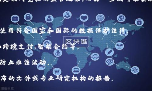 区块链的政策节选通常是指各国或地方政府针对区块链技术的监管、发展及应用的相关政策、法规和指导方针。这些政策旨在促进区块链技术的健康发展，保护投资者权益，同时防范金融风险。以下是一些与区块链政策相关的常见内容：

1. **监管框架**：各国对区块链和加密货币的监管程度不同，一些国家鼓励区块链技术发展，制定相对宽松的监管政策，而另一些则可能实施严格监管。

2. **税收政策**：政府可能会对区块链相关企业或个人的收益、交易实施特定的税收政策。

3. **数据隐私和安全**：许多政策关注块链技术在数据保护和用户隐私方面的应用，确保技术使用符合国家和国际的数据保护法律。

4. **金融科技创新**：一些政策鼓励金融科技的创新，包括区块链在传统金融行业的应用，例如跨境支付、智能合约等。

5. **反洗钱与反恐怖融资**：政府通常会要求区块链企业遵循反洗钱和反恐怖融资的规定，以防止非法活动。

在不同国家或地区，这些政策会有所不同。进一步了解某一地区的区块链政策，建议查阅官方发布的文件或专业研究机构的报告。