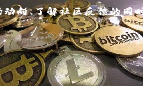 
im冷钱包免费领取的币，真能转手卖吗？

关键词
冷钱包, 免费币, 加密货币交易/guanjianci

随着区块链技术的不断发展，加密货币逐渐走入了人们的视野，而冷钱包作为一种安全存储加密货币的方式，受到了越来越多投资者的关注。最近，很多项目方也推出了“冷钱包免费领取币”的活动，吸引了大量用户参与。这种活动让很多人充满期待与疑惑：我能将这些免费领取的币进行出售吗？值得投资吗？在这篇文章中，我们将深入探讨这个问题以及相关的内容。

冷钱包是什么？
冷钱包（Cold Wallet）是指一种离线存储加密货币的方法。由于离线状态，冷钱包能够防止黑客攻击和网络窃取，因此被认为是相对安全的存储方式。常见的冷钱包有硬件钱包和纸钱包等。

硬件钱包是专门设计的安全设备，能在没有网络连接的时候存储私钥，有效保护用户的资产。而纸钱包则是将私钥和公钥打印出来，存放在实体纸张上，避免了任何网络风险。虽然冷钱包能够提供很好的安全保障，但用户在使用时仍需注意安全操作。

为什么会有“免费领币”活动？
相对于传统的财富增值方式，加密货币行业常常以“免费领币”的活动吸引用户注意。这些活动的目的通常有几个方面：

ul
    listrong增加项目曝光率/strong：通过免费派发代币，项目方可以迅速吸引用户，让更多人在短时间内了解他们的产品或服务。/li
    listrong促进社区建设/strong：免费领取的币能激发用户的参与热情，鼓励他们投身社区活动，从而达到推广产品的目的。/li
    listrong获取用户反馈/strong：通过用户对免费币使用或交易的反馈，项目方可以获得市场的真实反应，从而后续的产品设计。/li
/ul

免费领取的币是否可以卖？
关于“免费领取的币能否出售”的问题，答案并不是简单的“是”或“否”。以下是一些需要考虑的要素：

ul
    listrong合规性/strong：不同国家和地区对加密货币的法律监管各不相同。用户在交易或出售免费的加密货币之前，需了解当地的法律法规，以避免触犯法律。/li
    listrong代币的流通性/strong：即使你获得了免费的币，如果这些币没有流通市场（例如交易所），那么悬而未决地放在那里也没有多大意义。/li
    listrong项目方的限制/strong：某些项目方在发行币时，可能附加了锁仓期或其它限制条件，使得用户在特定时间内不能出售这些代币。/li
/ul

为什麽会有人犹豫是否出售这些币？
在决定出售免费的代币之前，许多用户常常陷入犹豫的状态。以下是一些原因：

ul
    listrong市场波动性/strong：加密货币市场极其不稳定，用户在短期内可能面临币价大幅波动，无法判断何时出售或持有是最佳选择。/li
    listrong项目的潜力/strong：如果用户看好项目的未来潜力，他们可能会选择继续持有，以期待未来更多的增值空间。/li
    listrong心理因素/strong：一些用户在面对出售时，可能会因为对市场的恐惧或贪婪而产生心理上的犹豫，从而影响决策。/li
/ul

人们在出售这些币时常遇到哪些问题？
在出售冷钱包免费领取的代币时，用户频繁会遇到一些问题：

ul
    listrong交易手续费/strong：在交易所出售加密货币时，通常需要支付一定的交易手续费，这将直接影响到最终利润。/li
    listrong卖出时机选择/strong：选择何时卖出是一个技术活，涉及市场分析与趋势预算，可是很多新手投资者难以评估。/li
    listrong账户安全/strong：如果交易所的安全措施不够完善，用户可能面临资金被盗的风险，这也是许多人在出售时的一大顾虑。/li
/ul

冷钱包与热钱包的对比
冷钱包与热钱包（Hot Wallet）的最大区别在于安全性与使用便利性。冷钱包由于离线的状态，相对更安全，而热钱包则因为常常保持在线，更加适合频繁交易。

在选择使用冷钱包或热钱包时，用户应根据自身的需求以及交易习惯来决定：

ul
    li如果用户注重安全，希望长期持币，冷钱包会是更好的选择。/li
    li而若用户希望快速交易，热钱包则更为合适。/li
/ul

如何判断收到的免费币是否有价值？
评估免费领取的代币是否有价值，可以考虑几个方面：

ul
    listrong项目的背景/strong：了解项目方的团队背景、市场竞争力等信息，有助于判断其项目是否靠谱。/li
    listrong白皮书和技术支持/strong：通过项目白皮书，用户可以了解该项目的技术实力和未来发展方向。/li
    listrong社区反馈和用户评价/strong：查阅相关社区的反馈，例如论坛、社交媒体等，可以获得更直观的看法。/li
/ul

如何安全出售加密货币？
对于用户而言，安全出售加密货币是一个重要议题。以下是一些建议：

ul
    listrong选择信誉良好的交易所/strong：选择已经建立良好声誉的交易所，能够降低风险。/li
    listrong提升账户安全性/strong：用户在买卖前务必要开启双因素认证，并设置复杂的密码。/li
    listrong小额尝试/strong：对新平台，用户可以先进行小额交易，以测试平台的安全性。/li
/ul

总结
综上所述，“im冷钱包免费领取的币是否能售出”引发了许多争议和关注。根据法律合规性、代币流通性以及项目方的限制，用户在决定出售时应谨慎行事。在定期关注市场动向、了解社区反馈的同时，注意账户的安全，才能尽可能保障自身的利益。

希望本文能够帮助大家更深入的理解冷钱包与免费币的相关内容，做出明智的决策。未来的市场前景充满挑战，更需要理性的投资心态和全面的信息分析。

---

如果需要进一步调整或扩展内容，请告诉我！