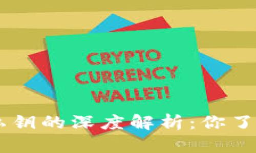 : Tokenim助记词与私钥的深度解析：你了解它们的本质区别吗？