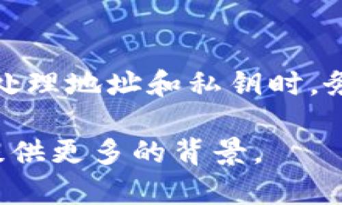 要提取 TokenIM 的地址，可以按照以下步骤进行。请注意，这些步骤可能因 TokenIM 的版本更新而略有不同。

### 提取 TokenIM 地址的步骤

1. **下载并安装 TokenIM 钱包**：
   首先确保你在手机上安装了最新版本的 TokenIM 钱包。可以从官方网站或者应用商店下载安装。

2. **创建或导入钱包**：
   如果你是新用户，需要创建一个钱包并进行备份。如果你已有 wallet，可以通过助记词或者私钥导入。

3. **打开钱包**：
   进入应用后，打开你的 TokenIM 钱包。在主界面选择你想要提取的网络或代币。

4. **查找钱包地址**：
   在钱包界面，可以看到当前代币的余额和相关信息。寻找“接收”或“收款”选项，通常会在这里显示你的钱包地址。

5. **复制地址**：
   点击“接收”按钮后，应用会展示一个 QR 码和钱包地址。在界面中你可以看到复制按钮，点击即可将地址复制到剪贴板。

6. **使用地址**：
   你现在可以使用这个地址进行转账或接收相关的交易。

### 注意事项

在使用任何数字货币钱包时，请务必保持谨慎，尤其是在处理地址和私钥时。务必确保你在一个安全的环境中操作，避免泄露个人信息。

如果你有其他具体问题或者想要了解更详细的信息，请提供更多的背景。