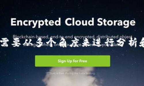 关于“Tokenim是不是骗局”的问题，我们需要从多个角度来进行分析和探讨。以下是我为您提供的框架和内容。

Tokenim：深入分析其潜在风险与机遇